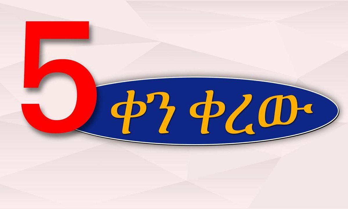 EtsegenetBerih4's tweet photo. #5days_Left
#5ቀን_ቀረዉ https://t.co/QysHwDj13h