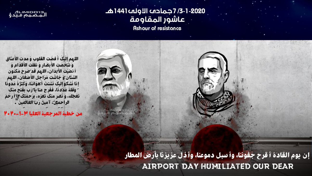 إن يوم القادة أقرح جفوننا؛ وأسبل دموعنا، وأذل عزيزنا بأرض المطار

#الشهادة_والسيادة 
#وفاء_للقادة_موعدنا_المطار 
#كوفية_نيوز