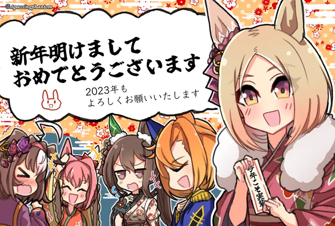 #ウマ娘 
改めて新年明けましておめでとうございます(一日遅れ) 