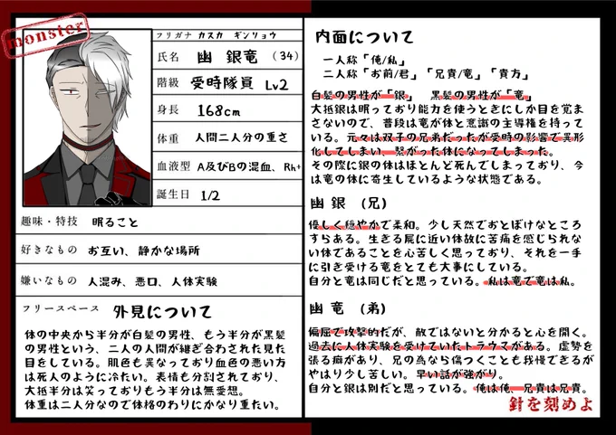 #針刻_CS
やっと出来ました…こちらの企画(@hrkz_jako)に三次から参加失礼します。半々双子の受時者です。いつもは大体弟。
承認いただけたら関係募集提げます。
うん、合ってると思います。不備あったらご一報ください。 
