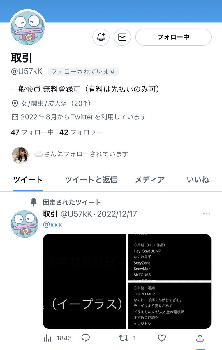 K_ry_C's tweet photo. #チケット相互協力 #注意喚起
@/U57kK
この方は当方希望の先着に対して一切連絡がなく、ご協力頂けませんでした。
「浦島坂田船」の先行への協力を求めています。
当方からは未協力ですが不誠実な対応をされる方ですので、こちらの方と相互協力をしている、検討されている方はお気をつけ下さい。 https://t.co/dx8FAzeFj9