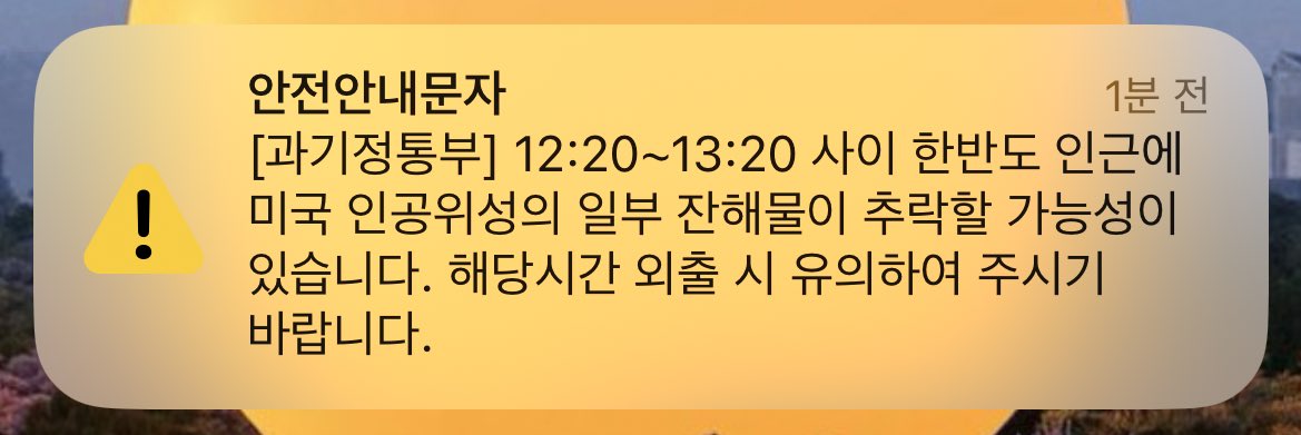 무슨 봉준호감독 sf영화도 아니고 인공위성 잔해물을 뭘 알아서 피하라는건데