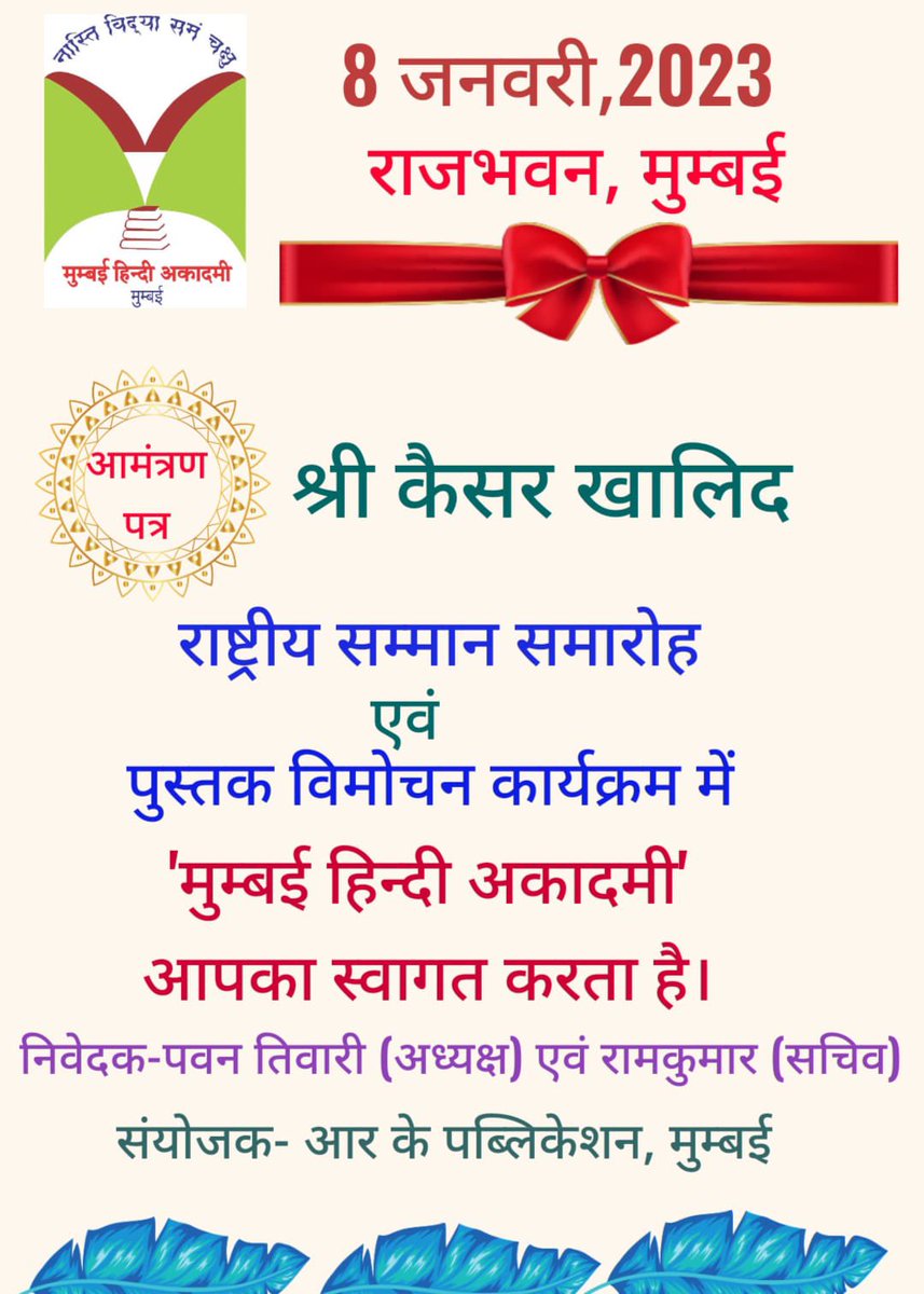 quaiser_khalid's tweet photo. Received ‘Samaj Gaurav Samman’ by @BSKoshyari ji @maha_governor yesterday at Raj Bhawan Mumbai for my social work. Thanks to Mumbai Hindi Academy for considering me for the award. https://t.co/WIHAy1YyJa