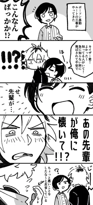 カイ三 