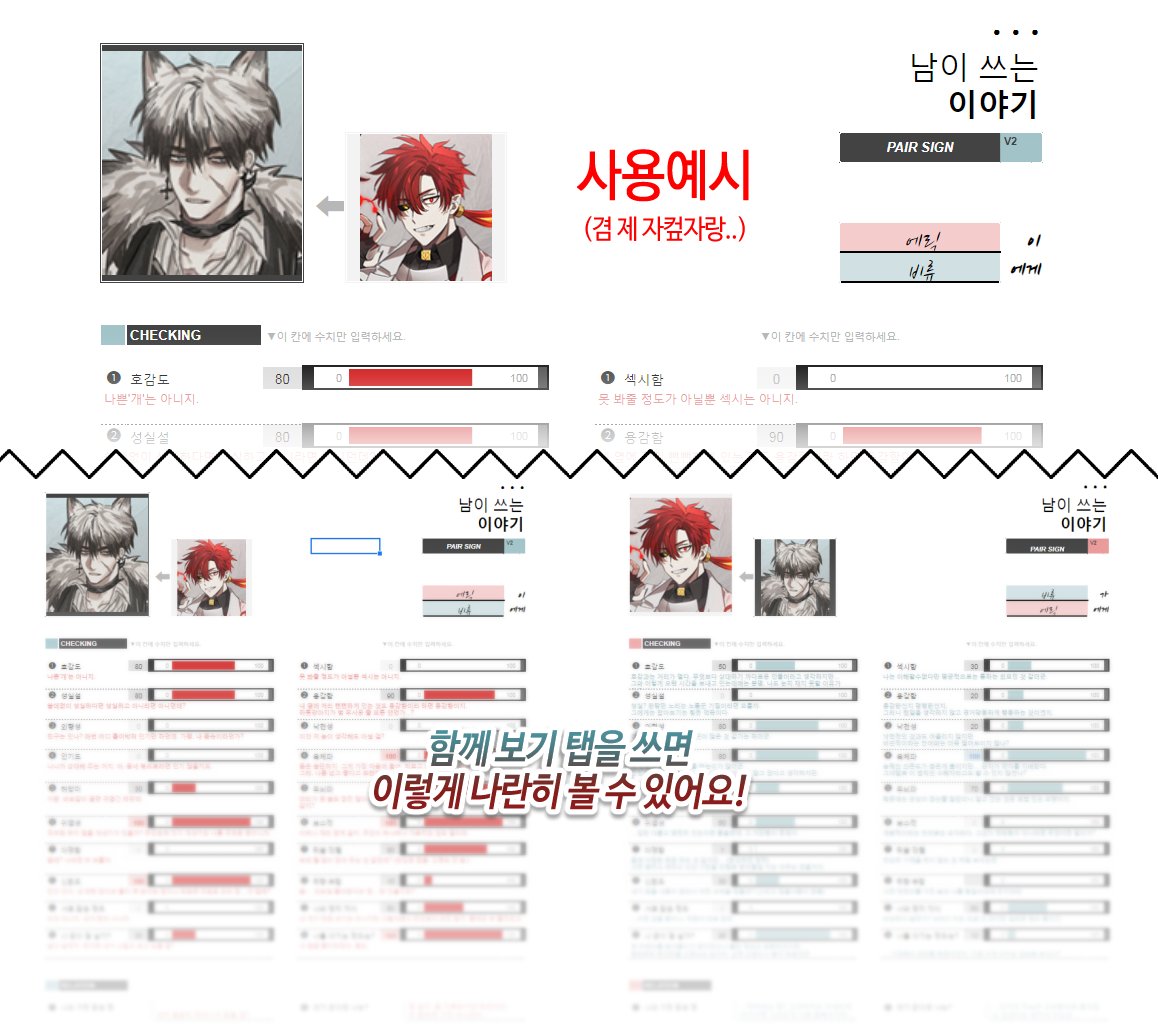 (@lovestrangeclub)님이 제작해주신 ➵남이쓰는 이야기V2 페어틀을 허락하에 엑셀시트로 배포합니다.

가볍게 제작한 것이라 큰 기능은 없으므로 수정 및 추가등은 자유지만 재배포는 삼가해주세요:D 
모두 앤관계캐랑 즐거운 연성 되시길 바랍니다.
(※파일→사본만들기)

docs.google.com/spreadsheets/d…