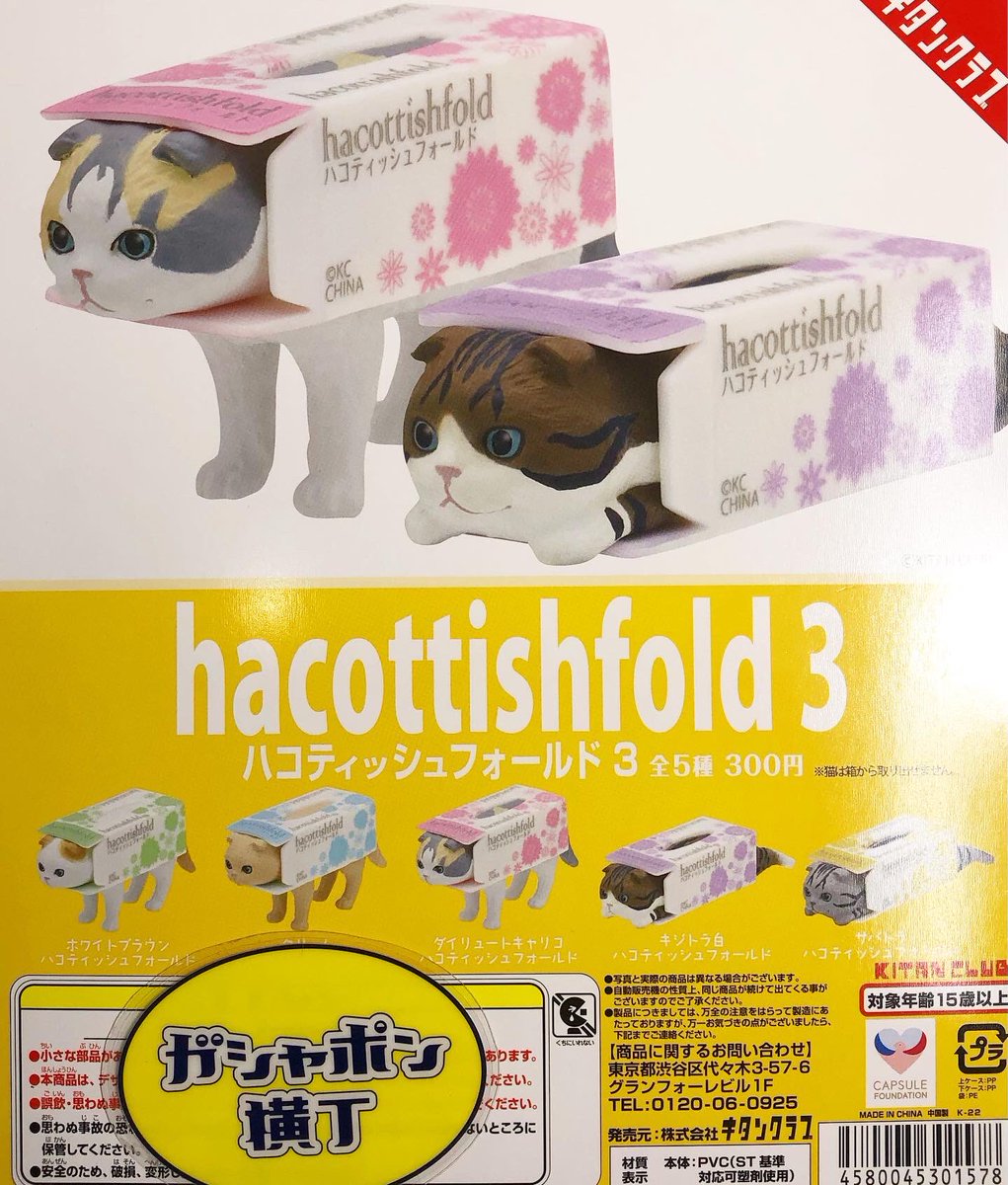 ハコティッシュ!!! ヒデアキオフ会のランダムガチャ ハコティッシュ