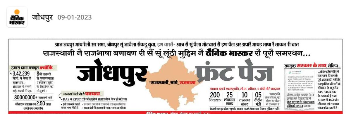 Raj_yuva_samiti's tweet photo. #राजस्थानी_मांगे_राजभासा 
#हेलो_मायड़_भासा_रो 

घणेमान @DainikBhaskar अ'र @manoj_k_purohit नैं घणा-घणा रंग, लखदाद 🙏🙏

जणा पछै आज सिंझ्या 6 बज्यां पधारो - शहीद स्मारक, पुलिस कमिश्नरेट कन्ने, जैपर। https://t.co/di5lEXi8aM