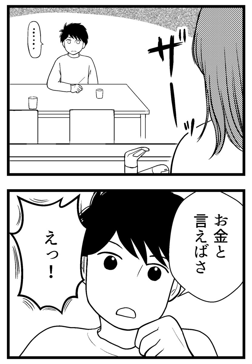 「夫に内緒で借金300万」第11話-2(1/3)

夫の明るさがまぶしくてつらい。さも貯金があるようにふるまい、ストレスを感じる毎日(続き)

#コミックエッセイ
#漫画が読めるハッシュタグ 