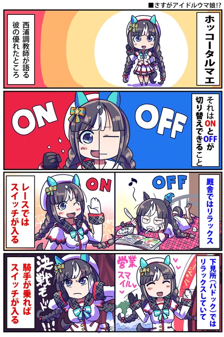ホッコータルマエのまとめだよ

#ウマ娘 
