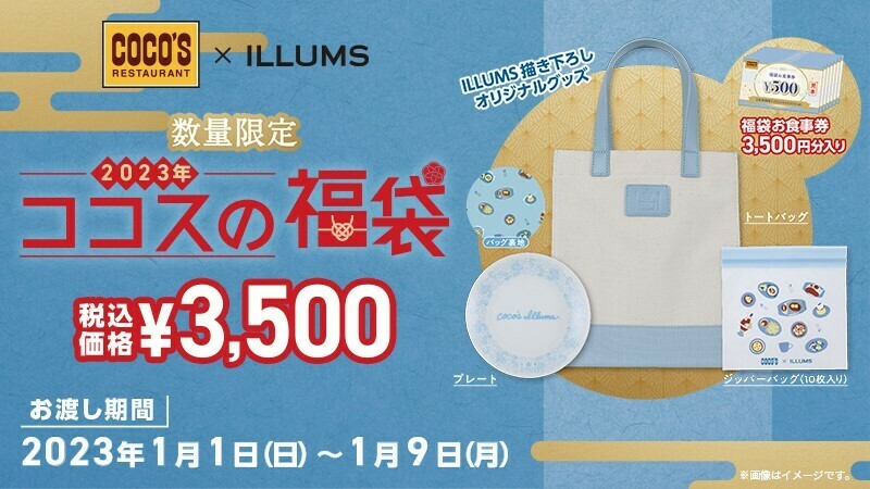 cocos_campaign's tweet photo. 🎁#ココスの福袋🎁
/
福袋のお渡しは本日まで👀
\
まだ福袋をお受け取りしていない方は
お早めにご予約いただいた店舗にお越しください。
店舗により閉店時間が異なりますので
詳しくはホームページをご確認ください🌿
受取方法の詳細は▼
https://t.co/v6V5d3Ka34
#ココス #ILLUMS #福袋 https://t.co/jD2NMDpHPY