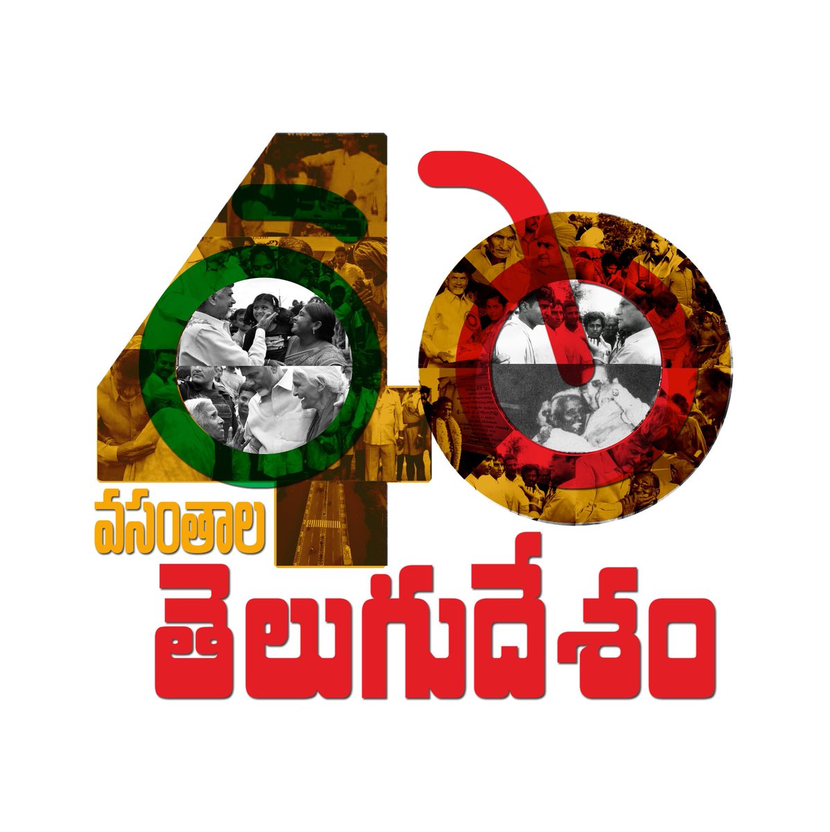 KP_Vasireddy's tweet photo. 🚲 #తెలుగునాట రాజకీయ #సంచలనం #తెలుగుదేశంపార్టీ
🚲 పార్టీ స్థాపించిన 9నెలల్లోనే అధికారంలోకి టీడీపీ పార్టీ
🚲 40 ఏళ్ళ క్రితం ఇదే రోజు ముఖ్యమంత్రిగా #ఎన్టీఆర్ ప్రమాణ స్వీకారం @JaiTDP
#NTRLivesOn
#40YearsOfTDP
#100YearsOfNTR
#40YearsOfTeluguDesam
#40GloriousYearsOfTeluguDesam https://t.co/h6iPQCBcM6