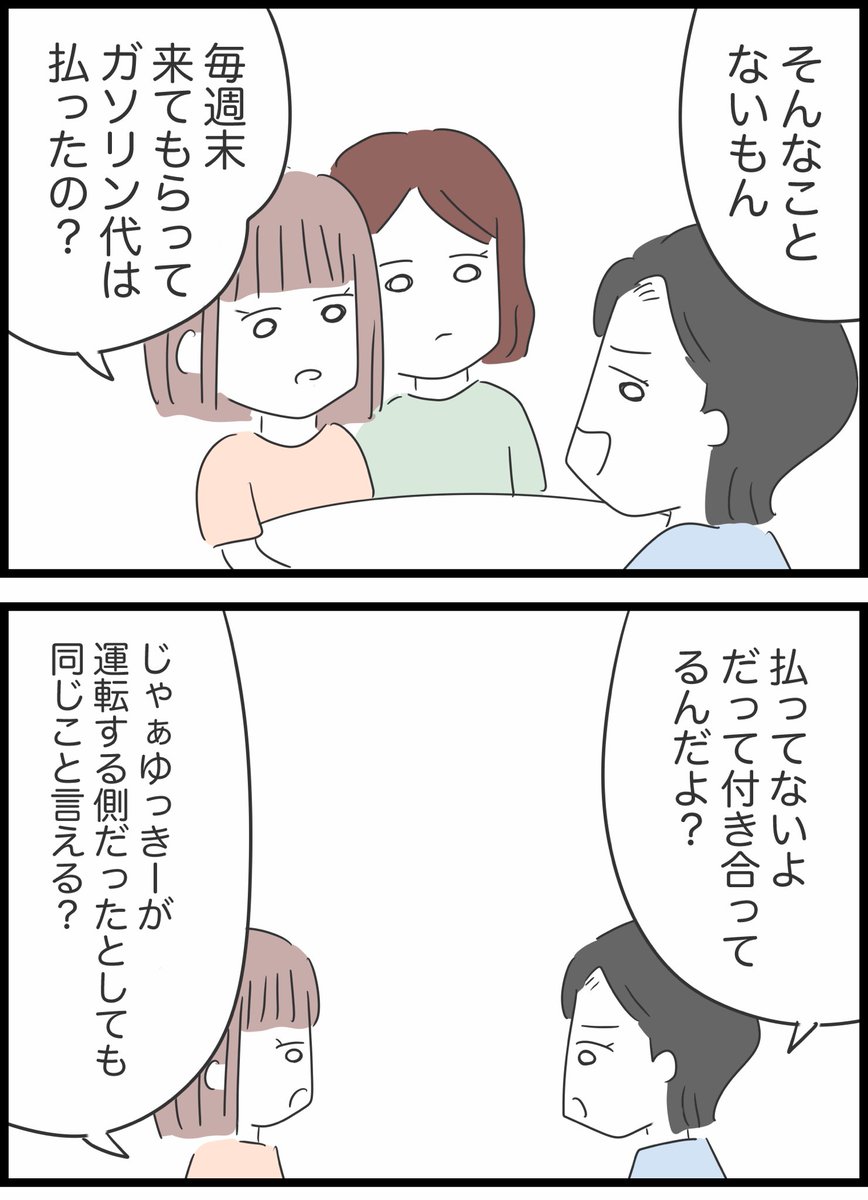 44【ガソリン代どうする?】 