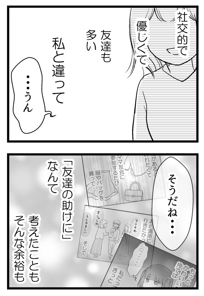 「夫に内緒で借金300万」第11話-2(3/3)

次回に続きます! 