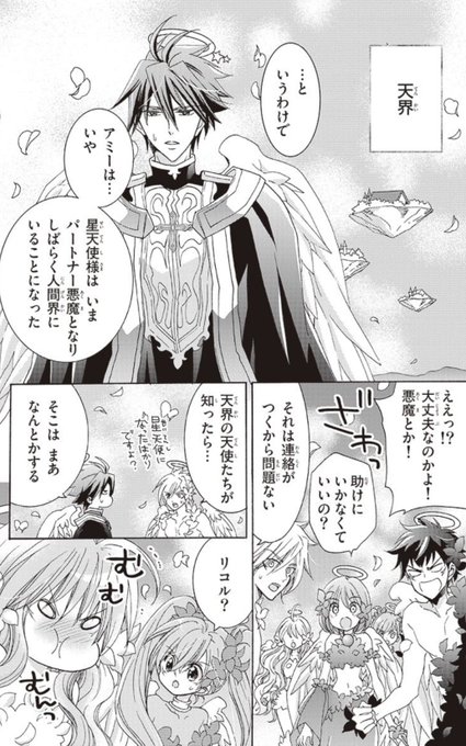 チャームエンジェル 星天使編更新されました! 