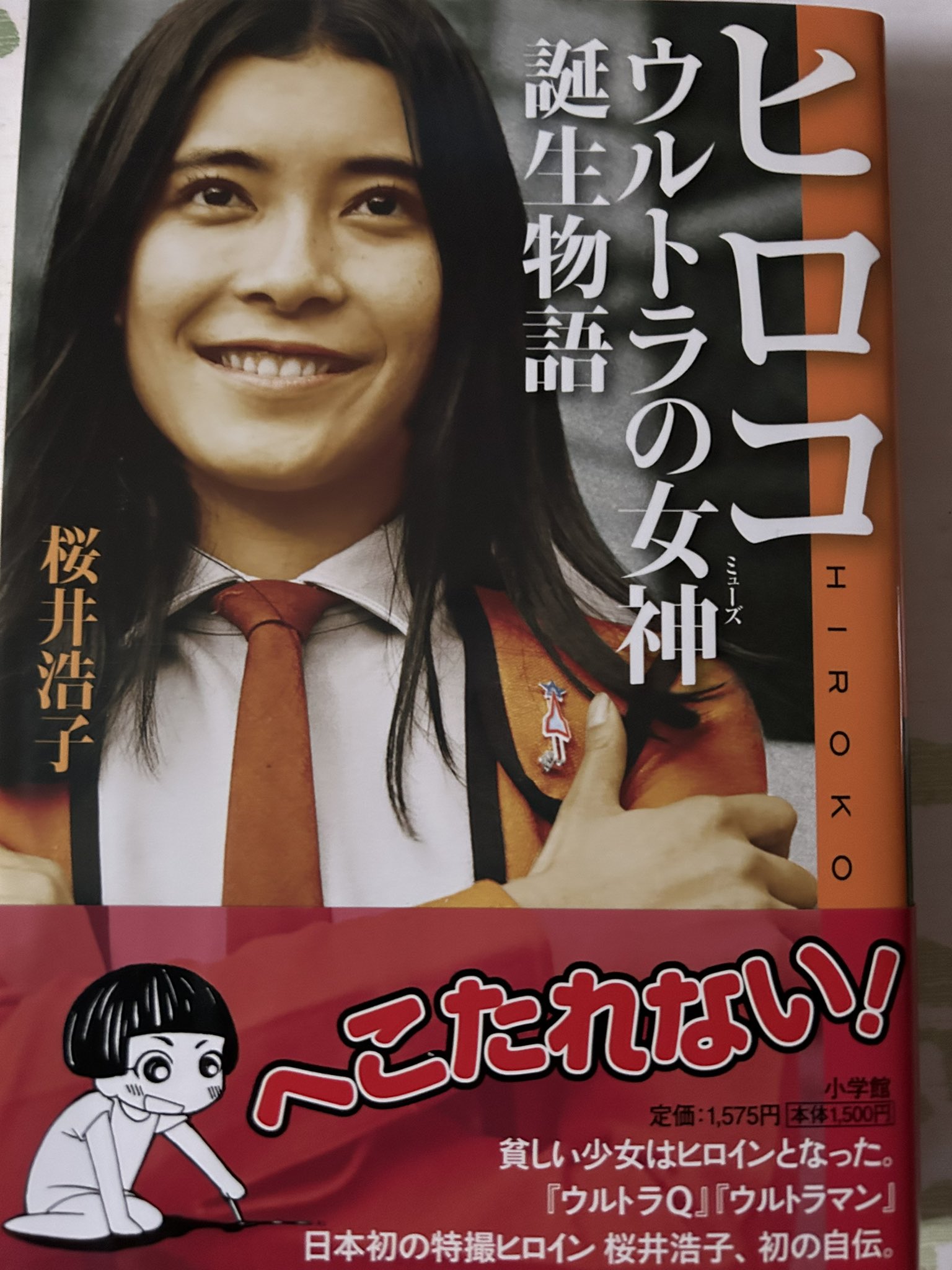 桜井浩子 on X: 桜井浩子 on X: