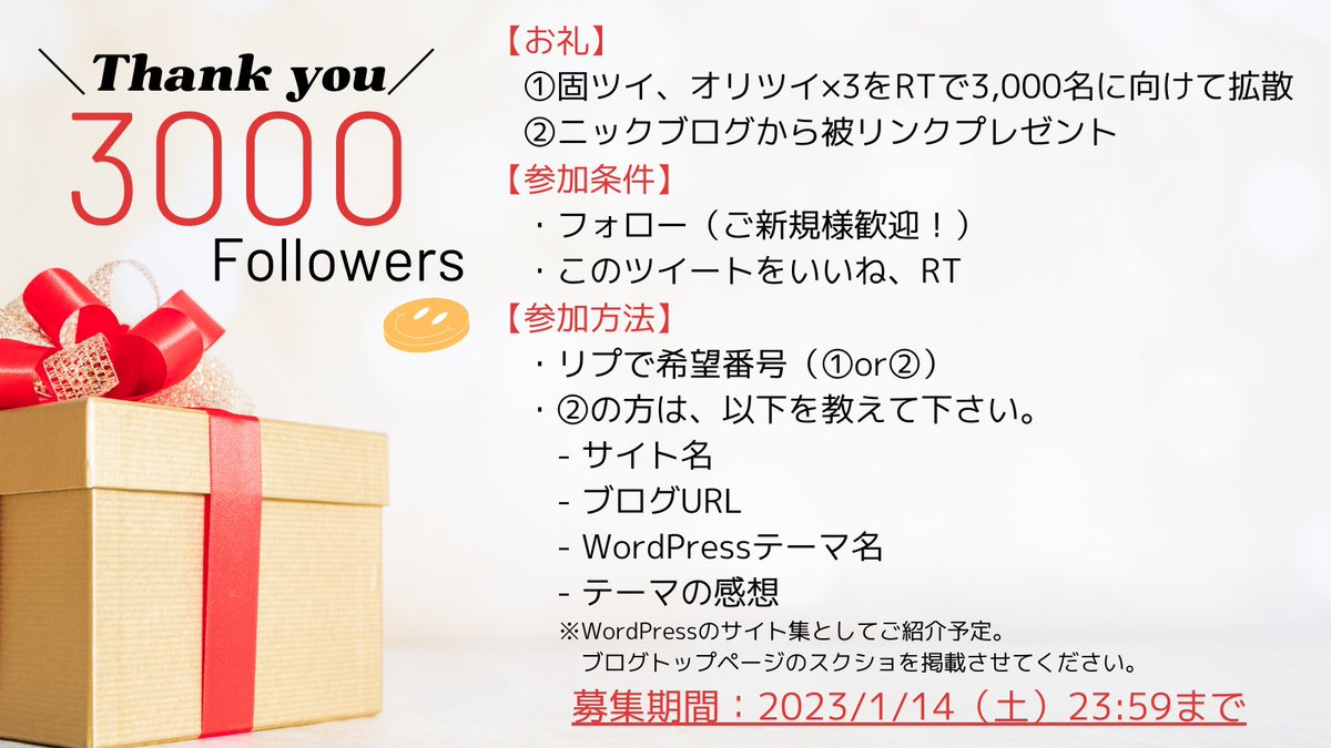 smplyw's tweet photo. フォロワーさん3,000名感謝企画🎉
皆さん、ありがとう！！

【お礼】
①固ツイ、オリツイ×3をRT
②被リンクプレゼント
     ※どちらか選択してリプで教えてね

【条件】
・フォロー(ご新規様歓迎)
・このツイートをいいね、RT

締切：1/14（土）

②を希望の人は画像からご確認ください🙇 https://t.co/HZom9UTfUT