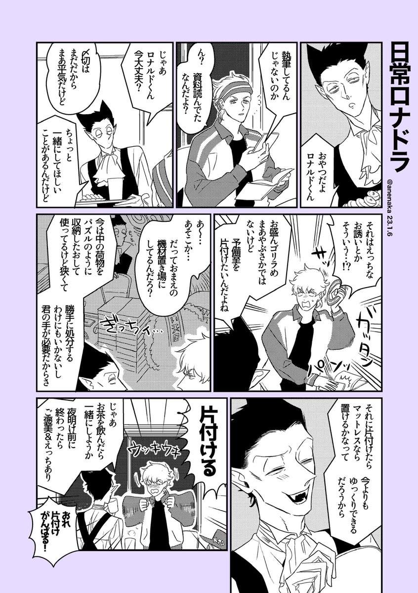 日常ロドまんがまとめ③(四枚毎にツリーへ続きます) 