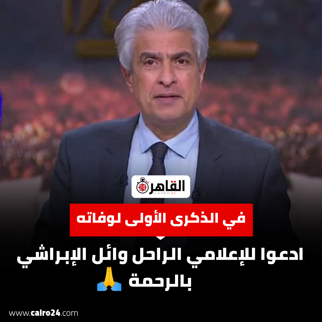 Cairo 24 - القاهرة 24 tweet media