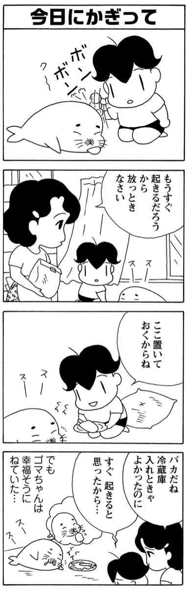 きっといい夢を見られたと思います。。。

ゴマちゃんのぬいぐるみ先行予約受付中です!
 https://t.co/HWdKHa26yG 
#毎朝ゴマちゃん 