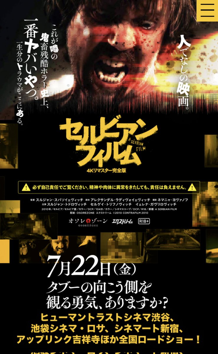 セルビアンフィルム 4Kリマスター完全版」のBlu-rayが発売されるっ