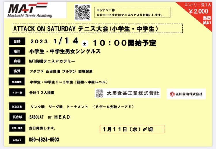 matmaebashi's tweet photo. 1/14小中学生（初中級）
2/18中高校生（フリー）
まだ参加枠ございます！
ぜひご参加よろしくお願いします😊 https://t.co/HInEZXhkw8