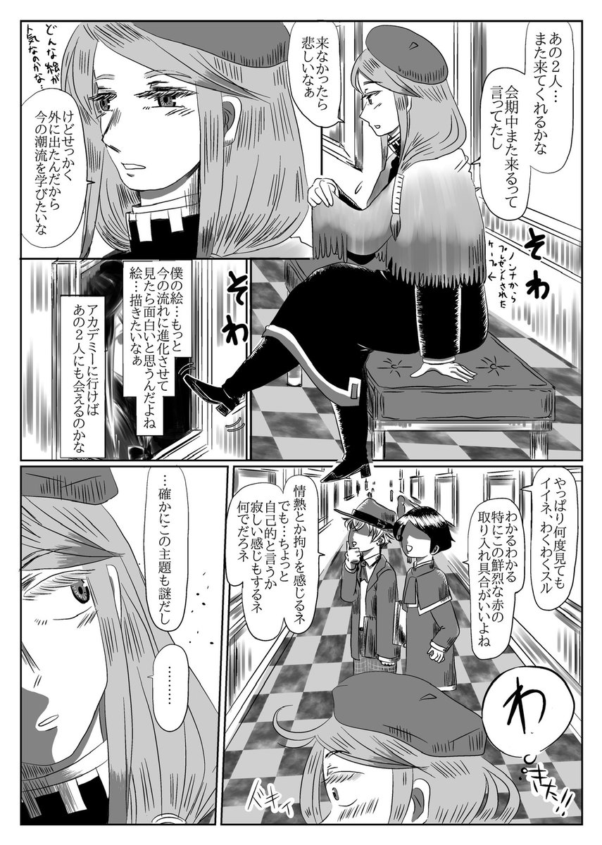 『何処かにいた画家たちの狂宴』(2/4) 