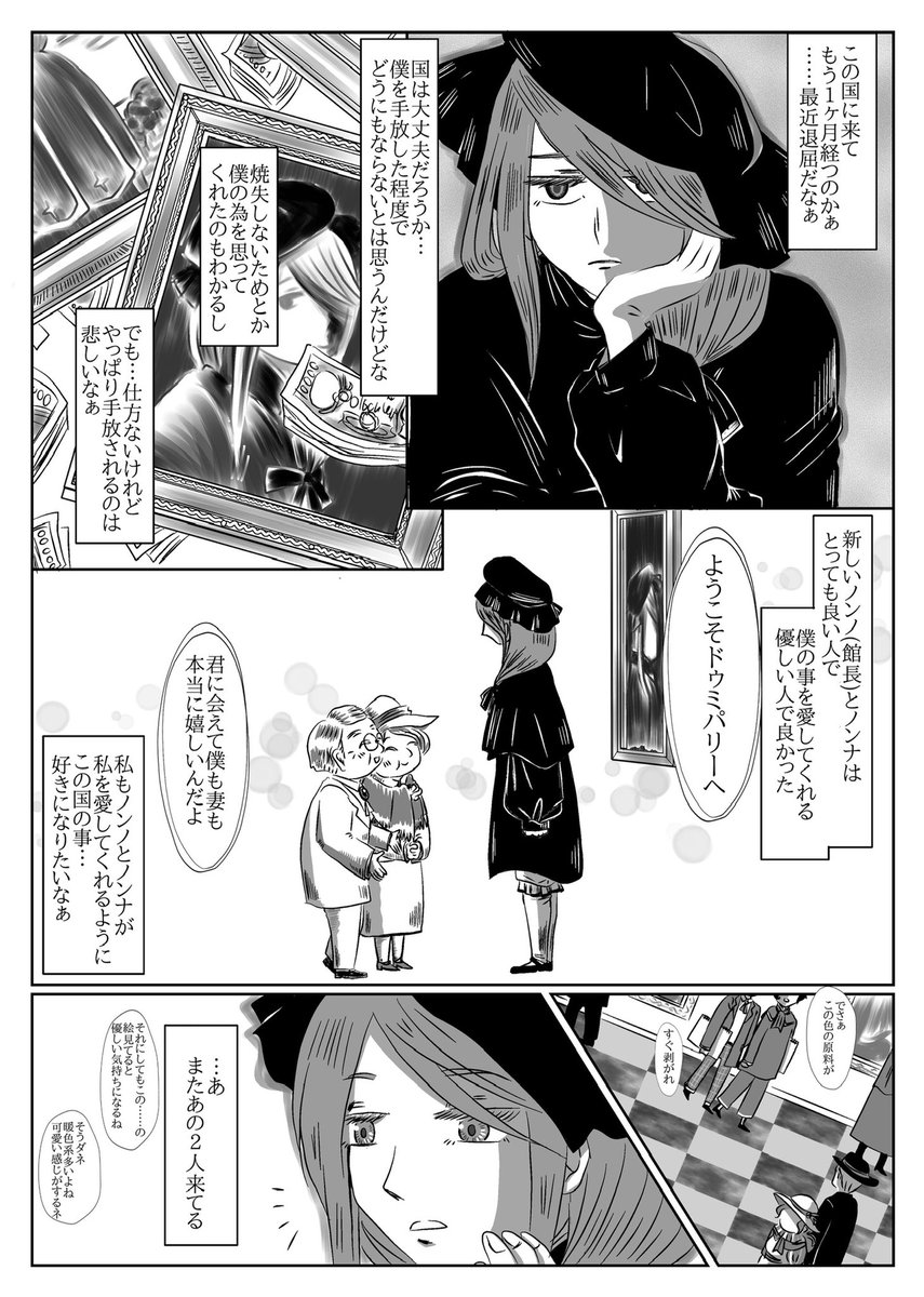 『何処かにいた画家たちの狂宴』(2/4) 