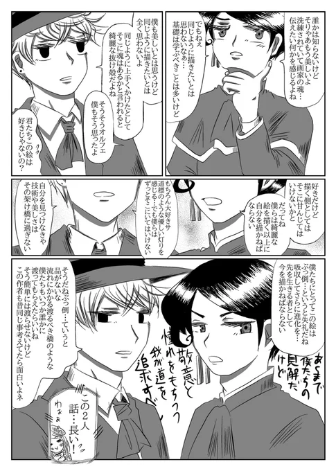 『何処かにいた画家たちの狂宴』(3/4) 
