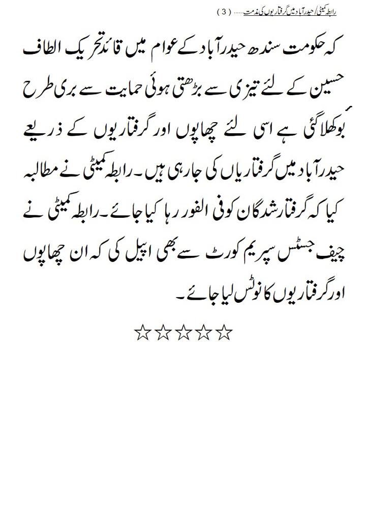 IHassanButt's tweet photo. Pakistan Peoples Party &amp; Its Sindh Police is mentally disturbed on continous growth of Qet Altaf Hussains popularity in Sindh, And now using force to arrest and register fake cases on AH's loyalists. #Shame

Urdu Press Release from @OfficialMqm attached.

#غداران_مہاجر_رانگ_نمبر https://t.co/2TZ8ZkTc0k