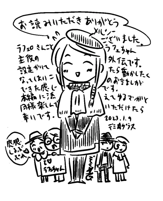 『何処かにいた画家たちの狂宴』(4/4)

お読みいただきありがとうございました
こちらはおまけ。執筆中に描いた混沌雑設定
TAIYAKI3人目のラフェロさん…ラフェちゃんですが設定練ってたら面白くなってしまい年末年始は楽しく彼の外伝描いてました。
よろしくお願いします! 