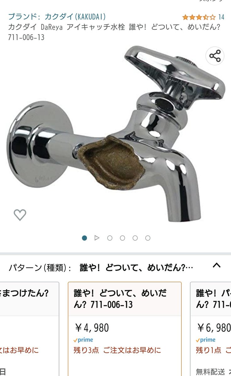 水栓金具 まぐろ蛇口って言うてるヤツ、誰や? DaReya [711-052-13] アイキャッチ水栓 おもしろ蛇口 かわいいデザイン カクダイ KAKUDAI - 5