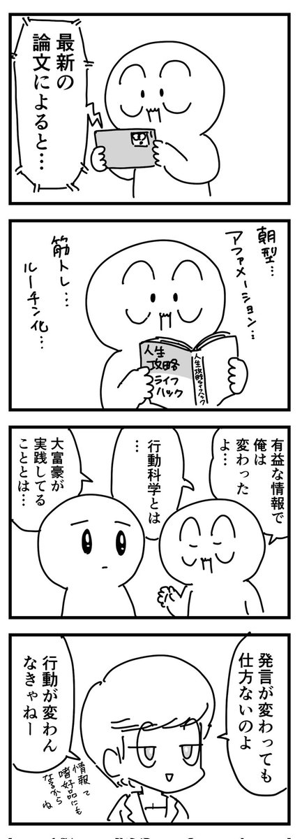 俺は変わったんだ
(四コマ) 