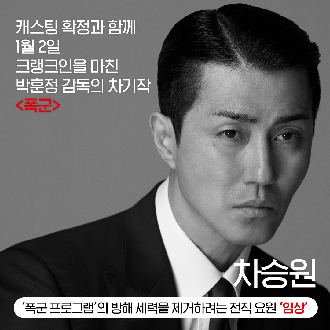 acemaker_movie's tweet photo. 차승원X김선호X김강우 <폭군> 캐스팅 확정! (탕탕)
👥👤박훈정 감독님은 좋겠다... 세 명 데리고 영화 찍어서...👥👤👥<신세계> <마녀>시리즈 감독님 벌써 믿음직👤👥👥👤👥 폭군 뭔데 뭔데👤👥👤 세 명 비주얼합이 폭군인데👤하 현기증나👥👤

#폭군 #차승원 #김선호 #김강우 #박훈정감독 #크랭크인 https://t.co/XfHgKhRvcV