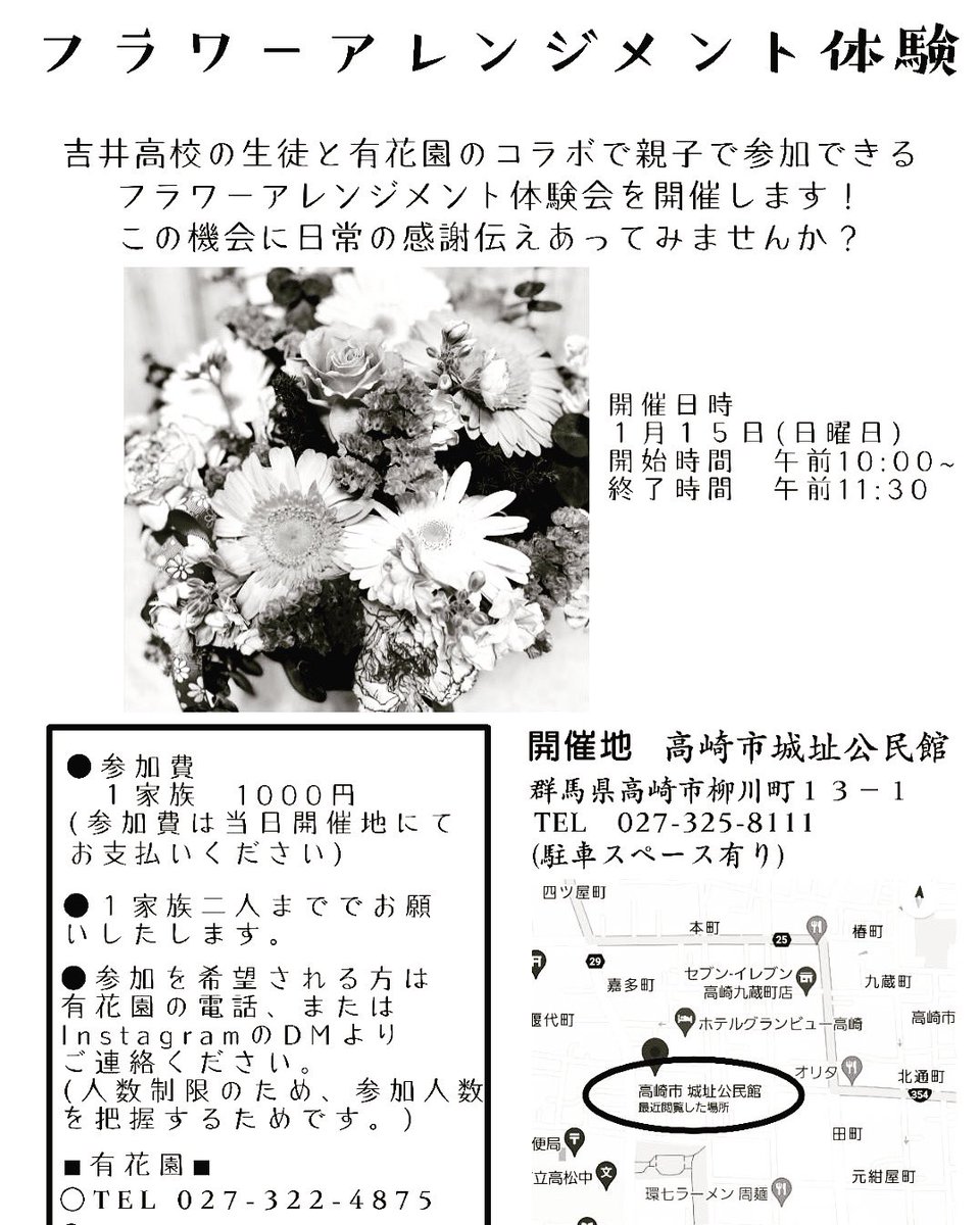 🌸緊急募集‼️🌸

吉井高校の課題探求型授業【idomu】

有花園と一緒に授業に取り組んでいるチームが、「親子フラワーアレンジメント教室」を企画してくれました😊✨✨
参加費は1,000円ですが、お花はお値段以上のサービス価格です。

ご参加希望の方は、
①有花園に電話
②有花園のInstagramにDMで！