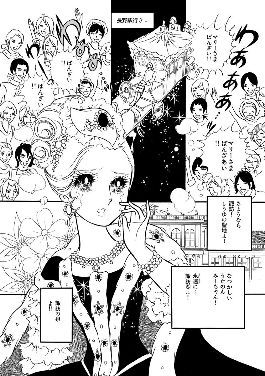 来る予定すらなかったのに何故か1泊までした諏訪でしたが、結果的に大満足だったのでよかったです。
素敵ですわ、諏訪(宣伝大臣:弥勒夕海子)。
アデュー… 