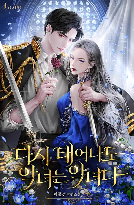23년 하반기 (7월 ~ 12월) 웹소설 표지 일러스트 제작 일정 예약 받습니다!seo_na_won.com 으로 문의 부탁드립니다.자세한 사항은 아래 주소를 통해 확인해주세요.감사합니다! 