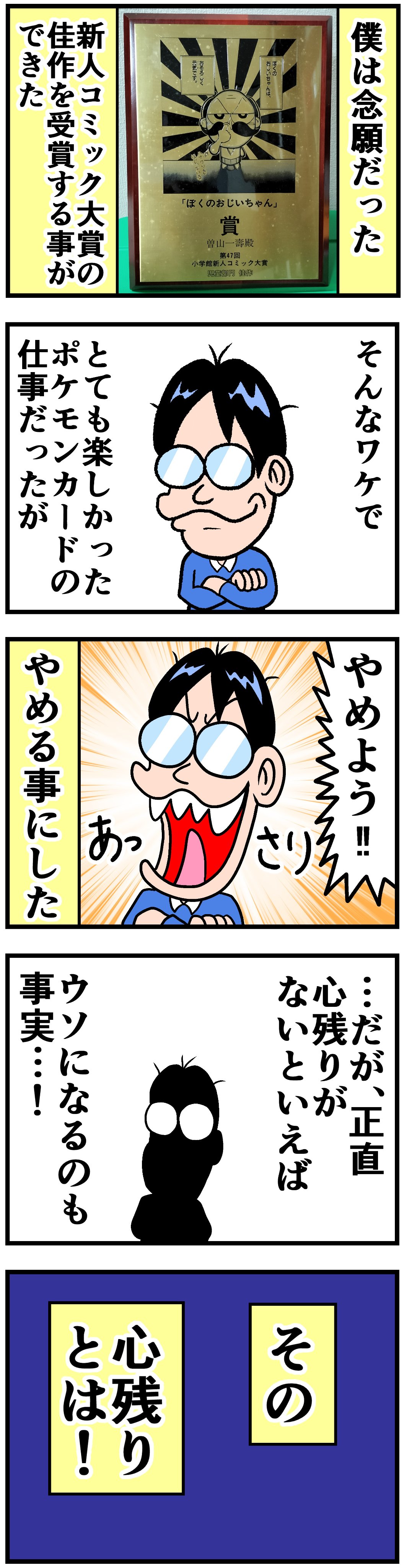 曽山一寿 on X: 