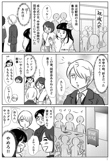 成人式の黒歴史🍻
#漫画が読めるハッシュタグ 