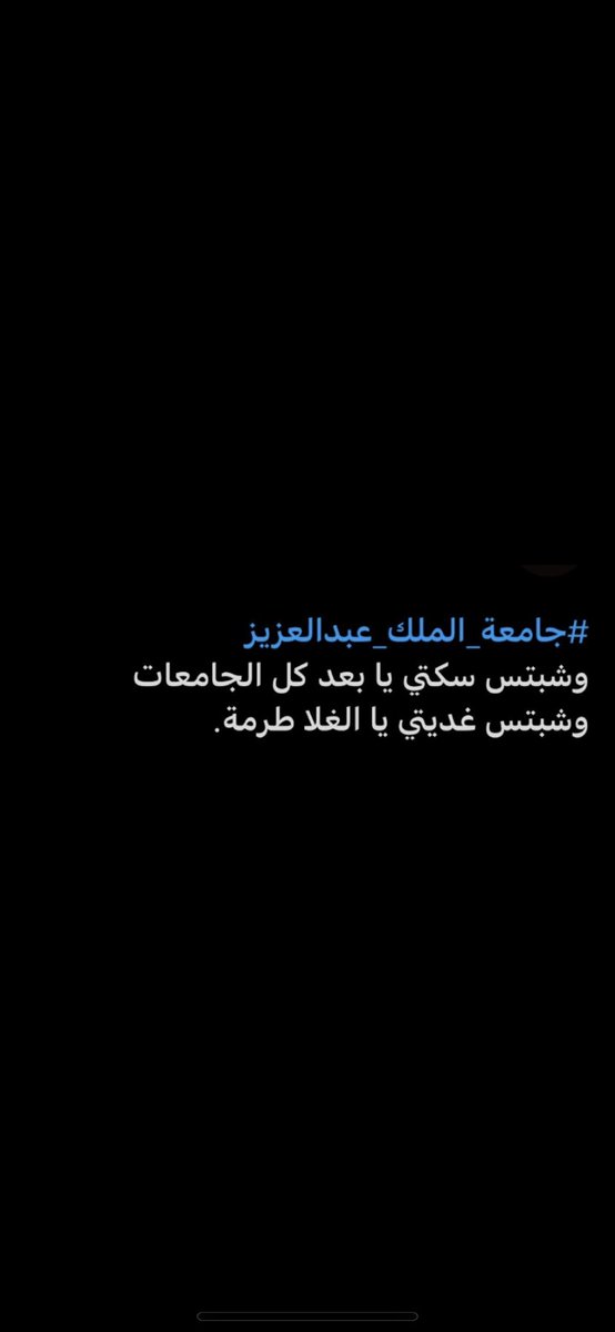 mialie98's tweet photo. #جامعة_الملك_عبدالعزيز https://t.co/JcQFW7umBV