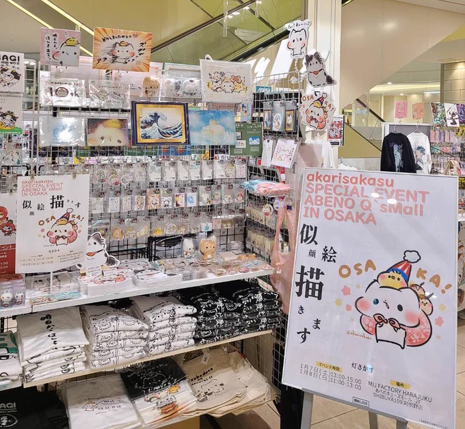 そうです!その通りですっ!作者のいるサイン会イベントは7〜8日ですが、ましまろうグッズは1/15まで買えます!!MIJさんのあべのキューズモールPOP UPは1/15までやってます!!ありがとうございますっ(˚ ˃̣̣̥ω˂̣̣̥ )  