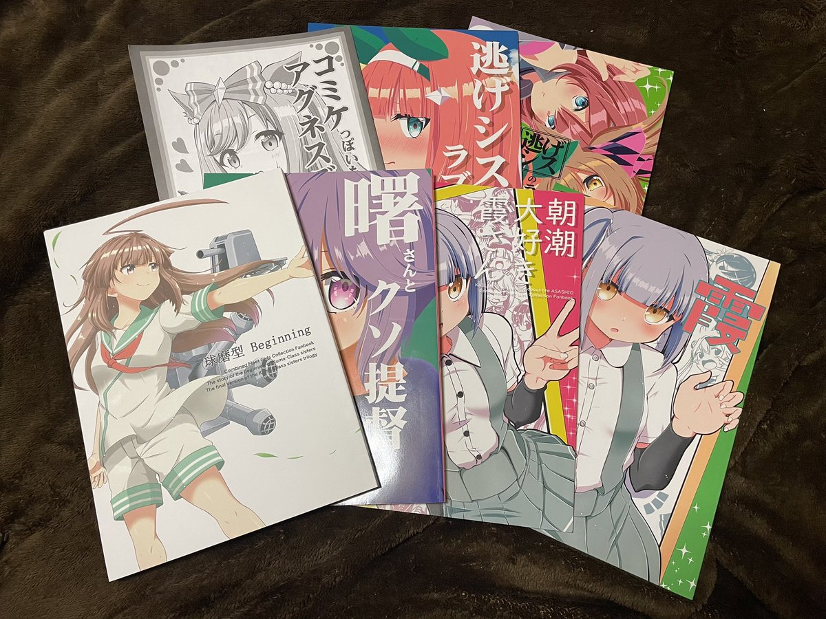 シノ(@ponjiyuusu)さんのウマ娘本と艦これ本。
とにかく漫画が上手いしすごくかわいいです…
わちゃわちゃコメディしてる感じ、とても幸せ…
球磨型本では4回泣いた後、読み返してまた泣きました。
冬コミで「新刊既刊全部ください!」をしたので、「全部ですか!?」と笑われて、照れちゃいました☺️ 