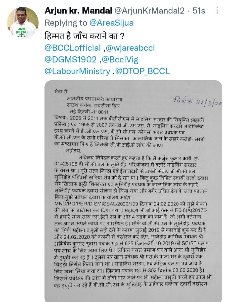 ArjunKrMandal2's tweet photo. @CoalIndiaHQ @JoshiPralhad @raosahebdanve @CoalMinistry @gailindia @SAILsteel @ONGC_ @DirHR_iocl @IndianOilcl भ्रष्ट कोल इंडिया अधिकारी से क्या उम्मिद करें।
@DTOP_BCCL,@wjareabccl 
@AreaBccl,@DGMS1902 https://t.co/16WPFJTi91