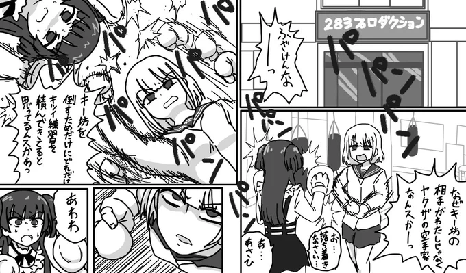 ネオ・プロレスラー芹沢あさひ
 #アイドルマスターシャイニーカラーズ 