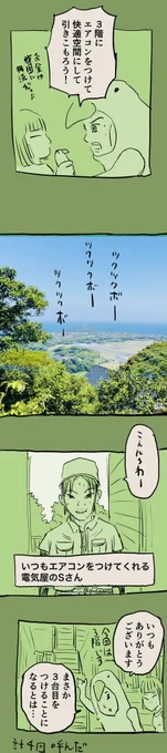 移住記録マンガ「糸島STORY」056「今までよくここで寝てましたね」#糸島STORYまとめ 