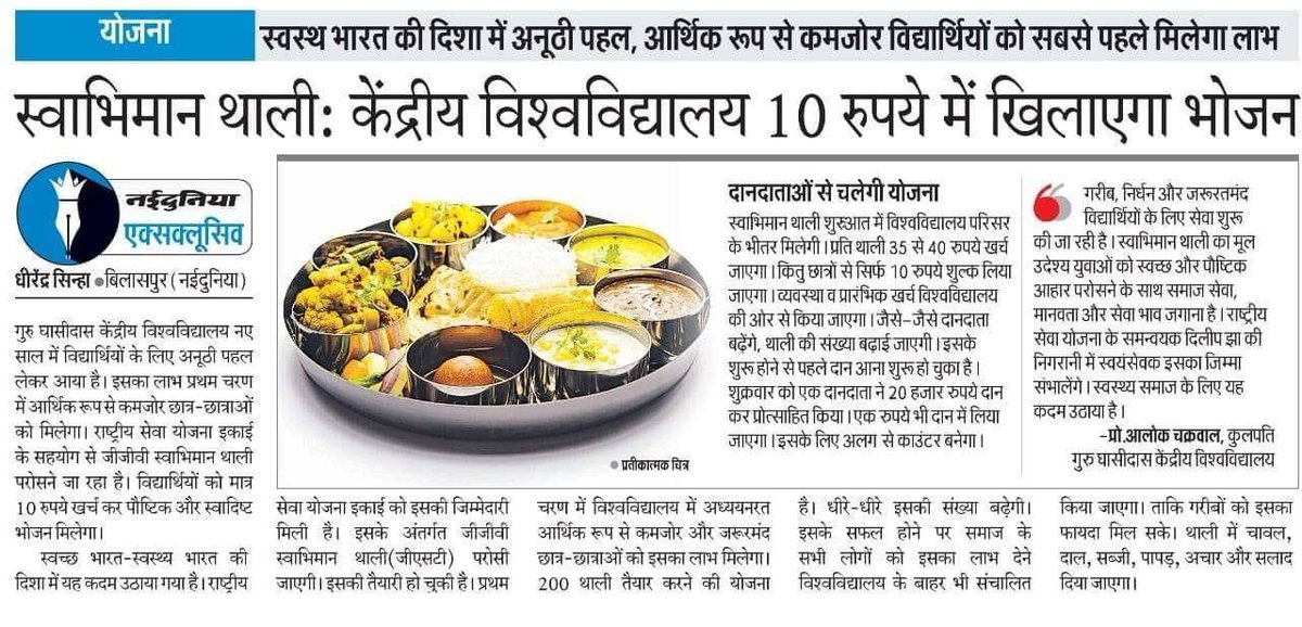 ggv_smc's tweet photo. गुरु घासीदास विश्वविद्यालय की अनूठी एवं अनुकरणीय पहल https://t.co/NjLUH9O0nY