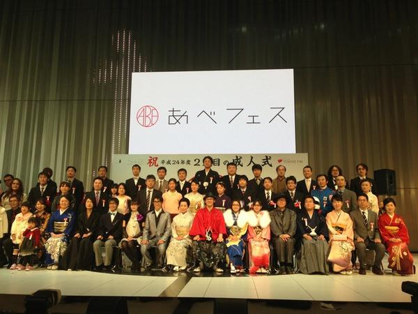 abe_family_bot's tweet photo. 2013年開催の安部礼司のイベント #ABEFES は40歳2回目の成人式を祝うイベントでした。年を重ねて初めて着る振袖や紋付き袴もワクワクでした。
※お写真はオフィシャルツイートより拝借
#BlueOcean https://t.co/rPMrZReNRW