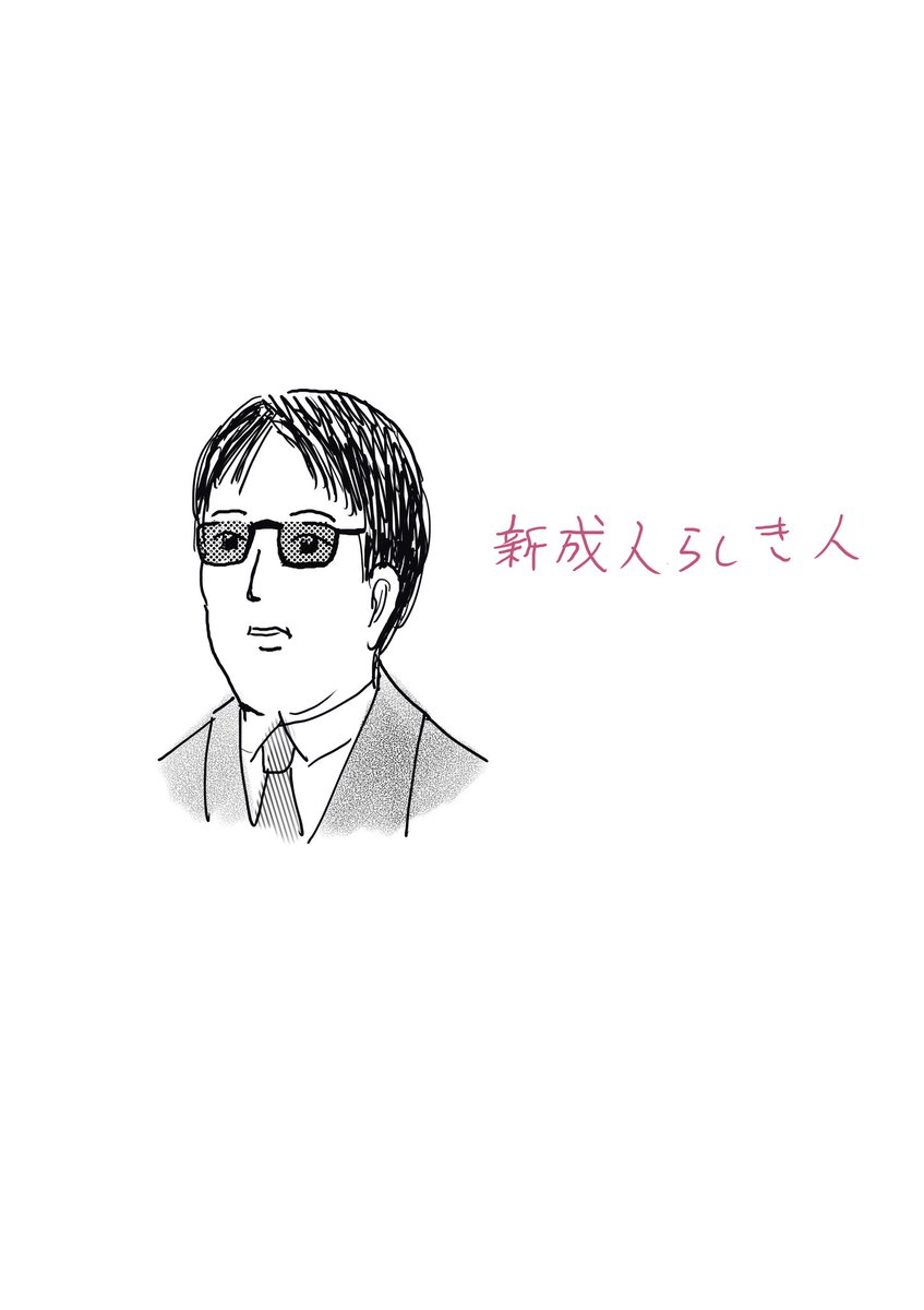 成人の日らくがき 