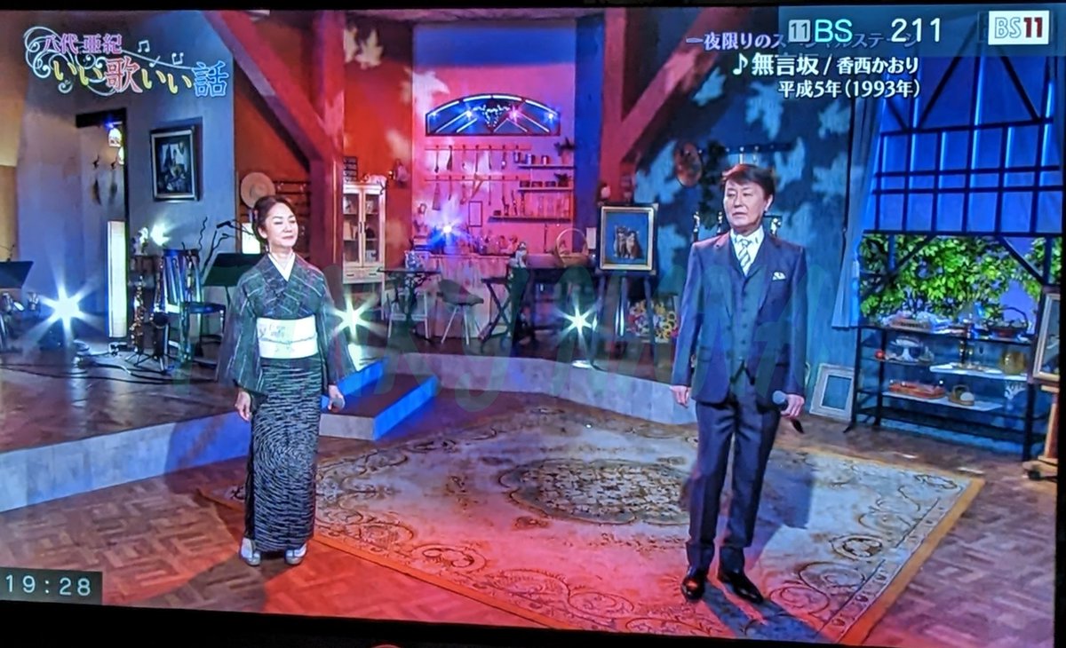 nana20090623's tweet photo. 帰宅してテレビつけたら
三善英史出てた!
素敵ね。
昨夜ネ。
#八代亜紀いい歌いい話
#三善英史 #香西かおり #無言坂 #夢グループ #いい歌いい話 #演歌 #bs211 #bsイレブン #bs11
https://t.co/nNviT9lCR8 https://t.co/8fXZGayiaz