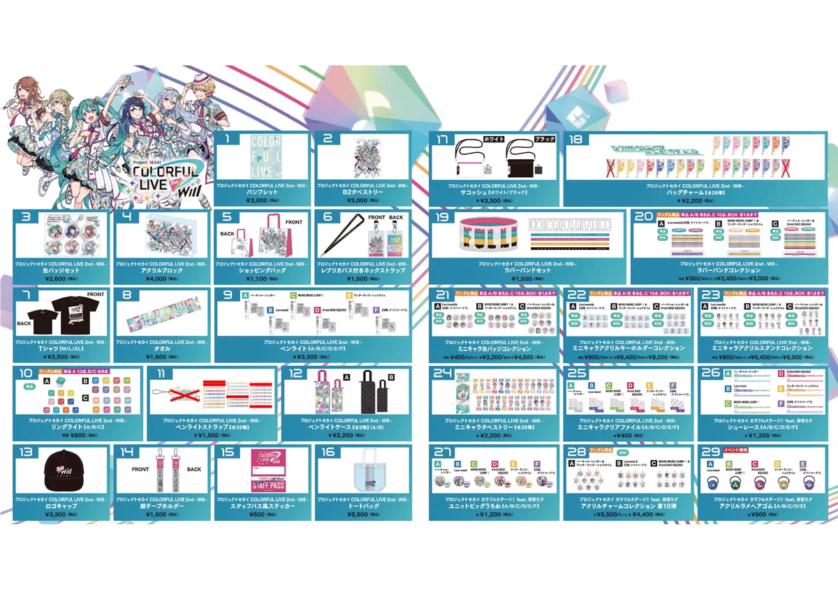 プロジェクトセカイ COLORFUL LIVE 6th - Crossing -【セカライ】στο X