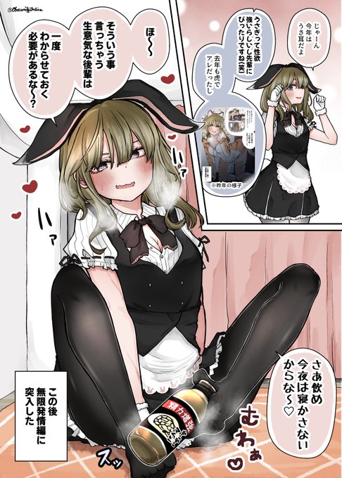 虎の次はうさぎの発情パワーを見せつけてくる先輩 